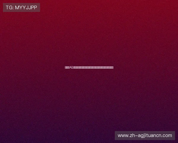 九游会AG老哥俱乐部为足球爱好者提供世界杯比赛直播与精彩集锦回放 九游会AG老哥俱乐部为足球爱好者提供世界杯比赛直播与精彩集锦回放