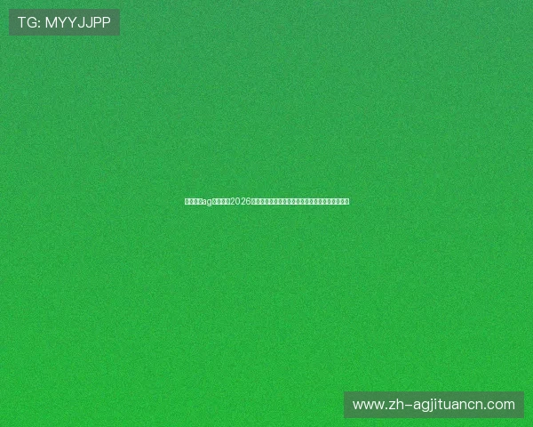 九游国际ag为您带来2026世界杯实时比分更新与赛况分析,掌握第一手资讯 九游国际ag为您带来2026世界杯实时比分更新与赛况分析,掌握第一手资讯