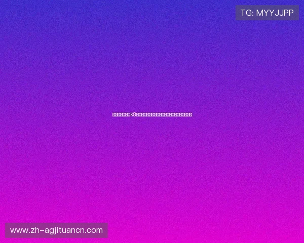 确保账号安全的K8视讯登录安全措施,保护用户个人信息和财产安全 确保账号安全的K8视讯登录安全措施,保护用户个人信息和财产安全